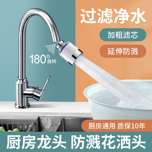 Kitchen faucet filter mouth tap water household anti-splash booster artifact extender universal interface water purifier