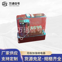 铁路专用安全型无极加强继电器JWJXC-480 安全性继电器厂家供应