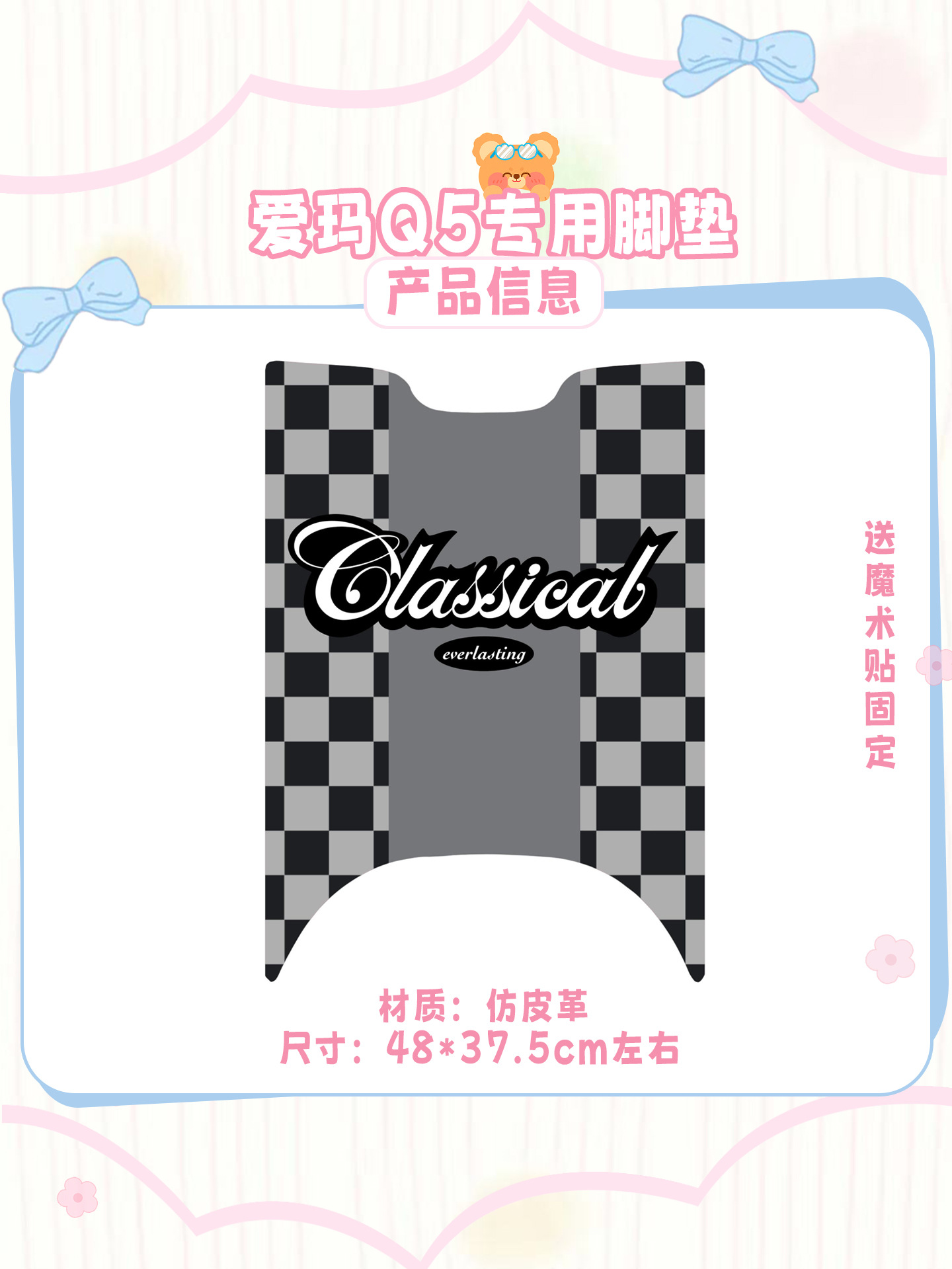 Emma Q5 Special Electric Car Foot Pads Black Checkerboard Retro Waterproof and Stain-Resistant Anti-Slip Red Imitation Leather Foot Pads