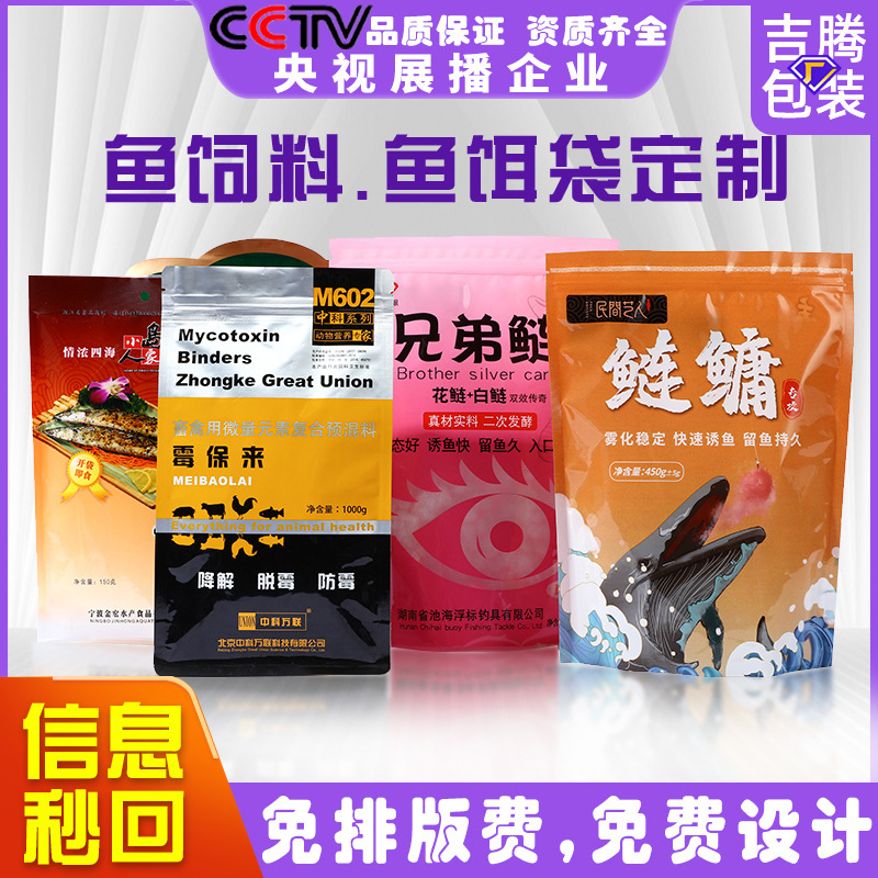鱼饵鱼食鸡饲料包装袋定 制批发兽药肥料水产自封铝箔袋子定 做lo
