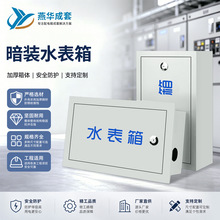 水表箱暗装1单户家用保温分水器水管自来水30*40*15可定 做不锈钢