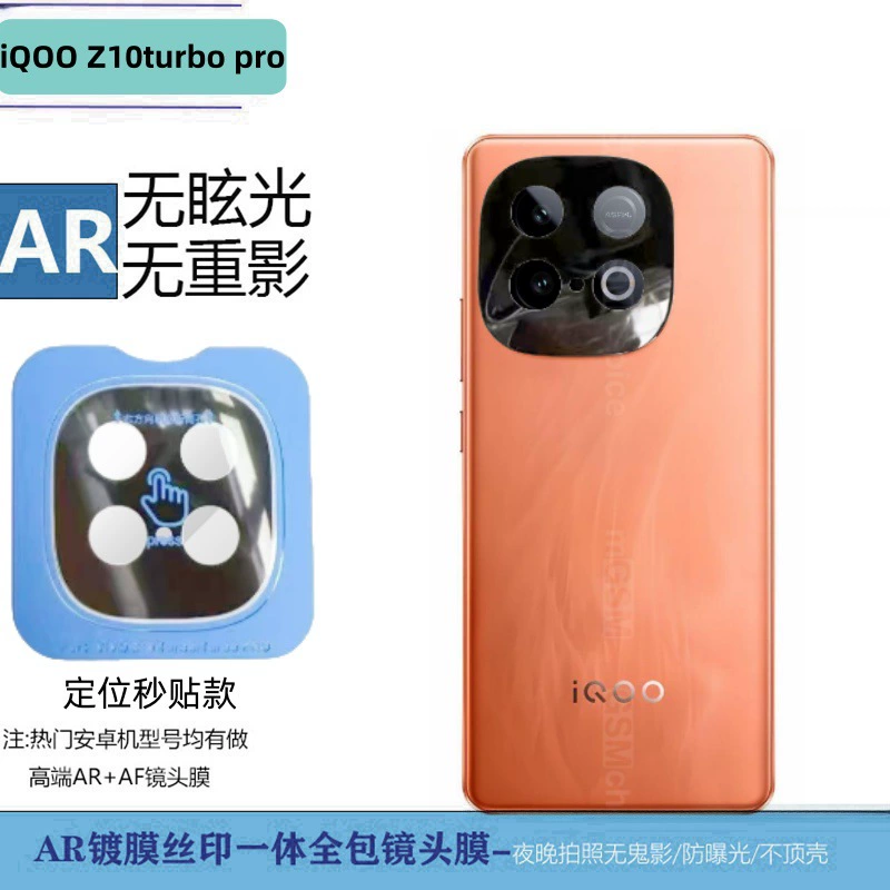 Подходящая защитная пленка для линзы IQOO Aikoo Z10turbo pro: прозрачная AR шелкография крупное окно позиционирующая закаленная пленка экрана