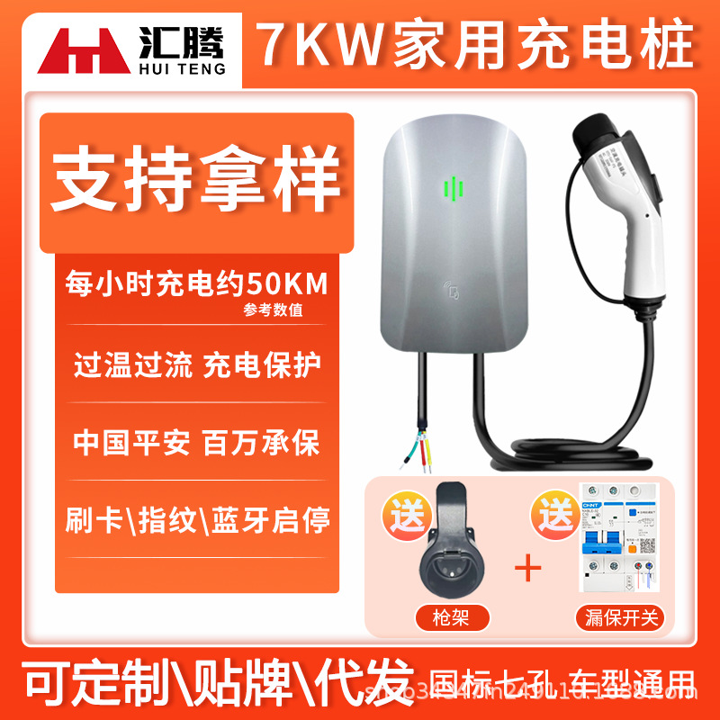 新能源7kw充电桩枪电动汽车32a家用充电器线比亚迪特斯拉小鹏通用