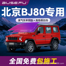 �����ϱ���BJ80����ȫ܇�������Ĥ��ɫǰ��܇����������̫�Ĥ