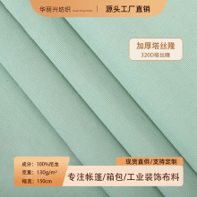 锦纶防水箱包帽子羽绒服冲锋衣面料微皱消光过胶320D尼龙布塔丝隆