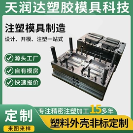 注塑加工;塑料外壳加工;塑料模