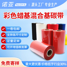 增强混合基碳带60~110mm*300m条码打印机不干胶铜版标签纸增强型