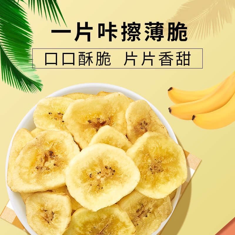 香蕉干批发爆赞香蕉片干酥脆水果香果蔬芭蕉干休闲果干零食非油炸|ms