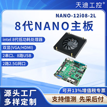 ��Ϲ���NANO-12i08-2L����͹���i5-8265U��·������Ƕ��ʽ2����
