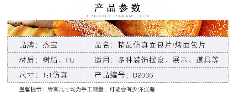 精品仿真面包片吐司片_03.jpg