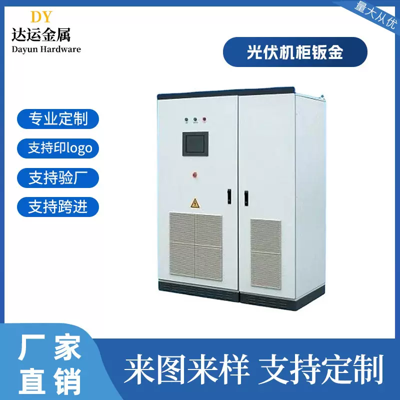 储能电池舱钣金 不锈钢外壳钣金加工 机架加工机柜外壳电池箱钣金