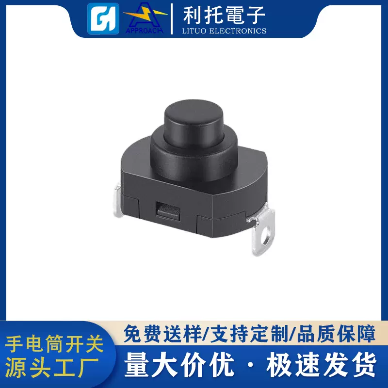 复位自锁大电流按钮开关 10A/250V 吸尘器灯具风筒电炒锅按键开关