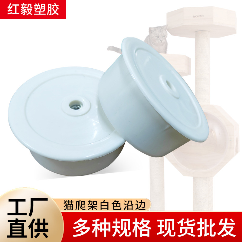 DIY自制猫爬架材料配件剑麻柱塑料堵头塞子柱子封口白色106螺帽