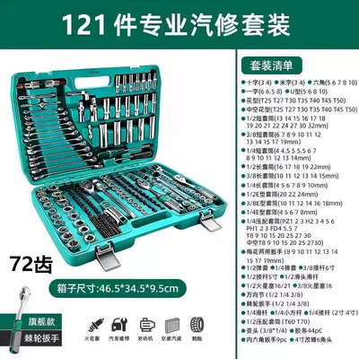 216-Piece Tool Set Workshop Car Repair Ratchet Wrench Socket Hardware Auto Maintenance Tool Box Set (Mühərrik tənzimləmə alətləri) - straight-handle-72-tooth-ratchet-121-piece-set