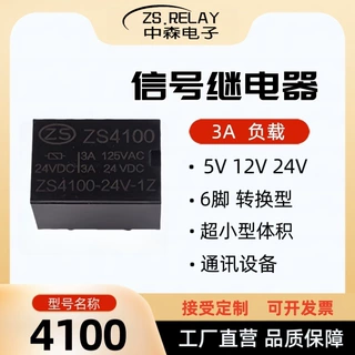 G5V宏发HF4100继电器6脚小型信号温控仪低压银触点12V24V