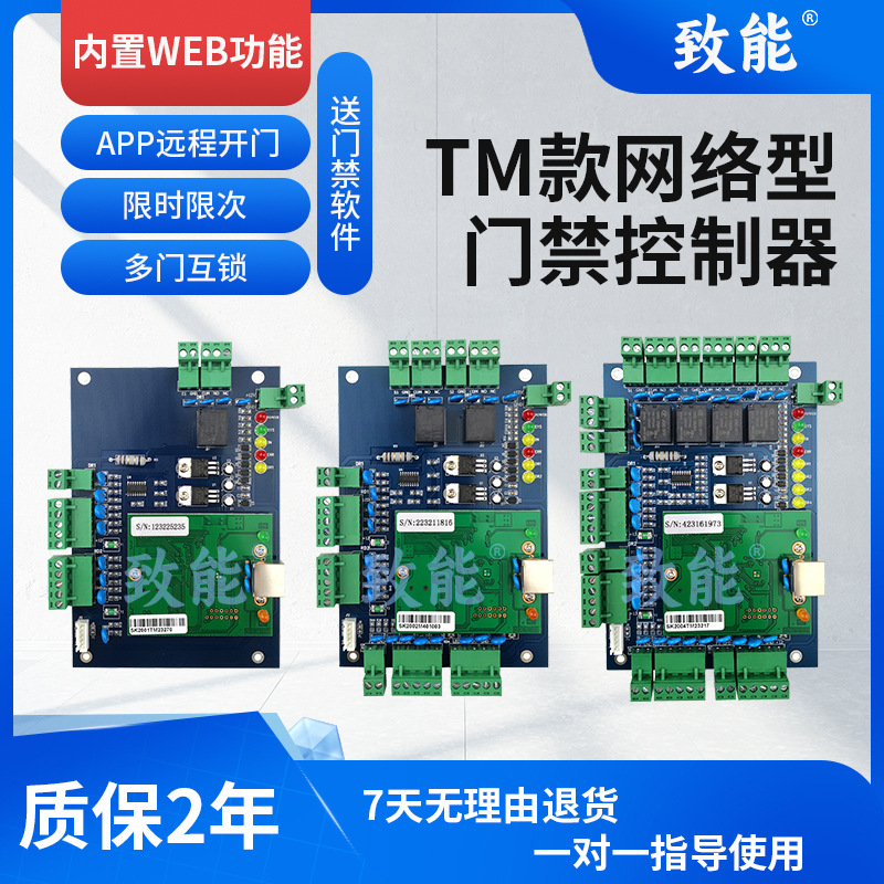 TM款网络型门禁控制器内置WEB功能互锁反潜回APP远程4G限时限次