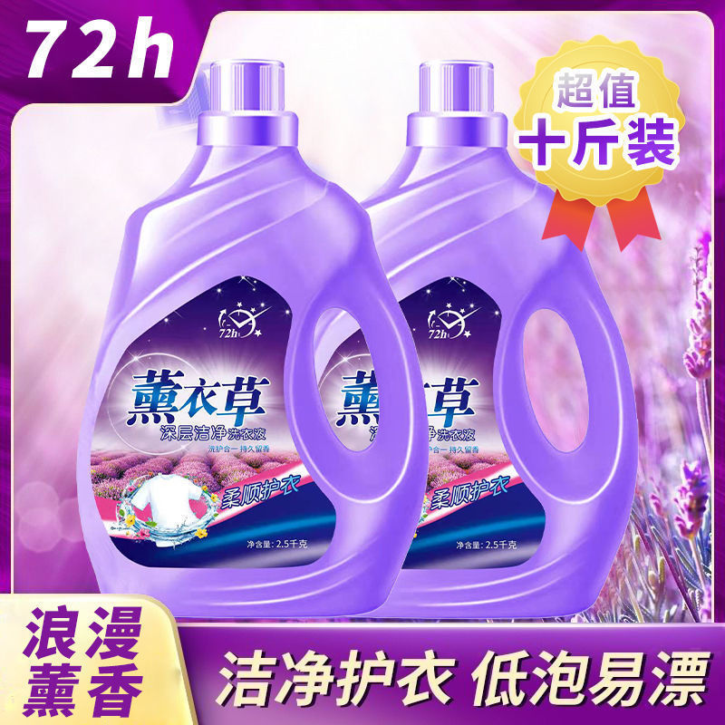 薰衣洗衣液整箱香味留香深层洁净手洗工厂一件批发源工厂一件批发|undefined
