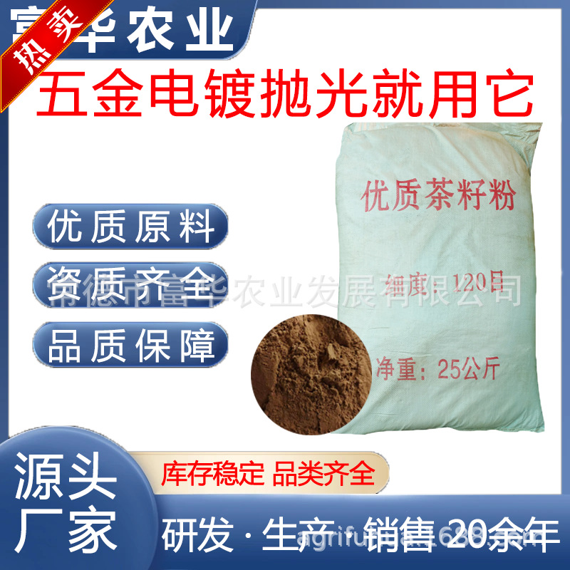 茶枯茶籽粉天然五金抛光清洗除油粉瓷器清洗去污粉植物养鱼养虾