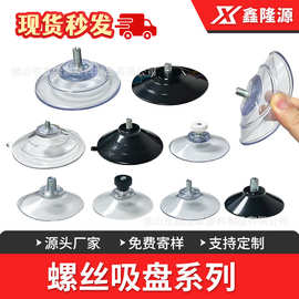 厂家直销 M4M5M6M8 带螺杆螺丝吸盘 塑料透明PVC 强吸力玻璃吸盘