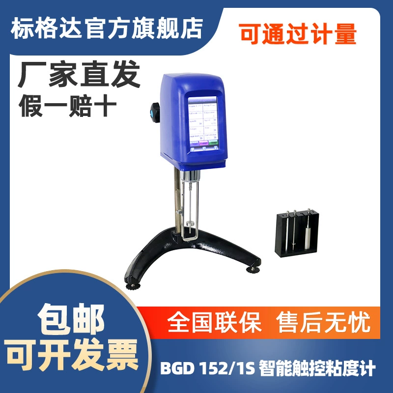 Nomda BGD 152/1s умный сенсорный измеритель вязкости цифровой измеритель вязкости