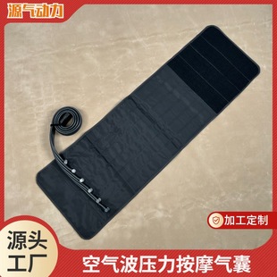 Air Wave Pressure Massager Air Bag Leg Hand Waist Kneading Massage Air Bag Tpu Oxford Composite Cloth