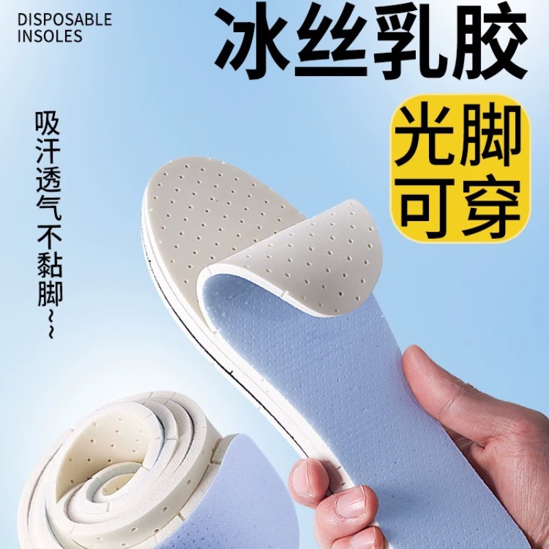 Ощущение стопа Латексная ледяная шелковая летняя дышащая кожаная стелька Тонкая Мужская и женская обрезная мягкая подошва, стоящая долгое время, не уставая впитывать пот