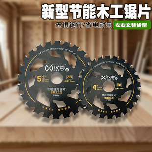 Energy-Saving Woodworking Saw Blade Lithium Electric Saw Special Cutting Blade 4-Inch 5-Inch 5.5inch 6.5inch Carbide Saw Blade