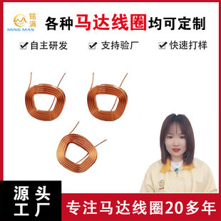 Processing of Customized Toys Self-Adhesive Hollow Coil Motor Vibration Coil Solenoid Valve Card Reader Sensor Inductor Coil