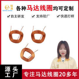 加工定制玩具自粘空心线圈马达振动线圈电磁阀读卡器感应电感线圈