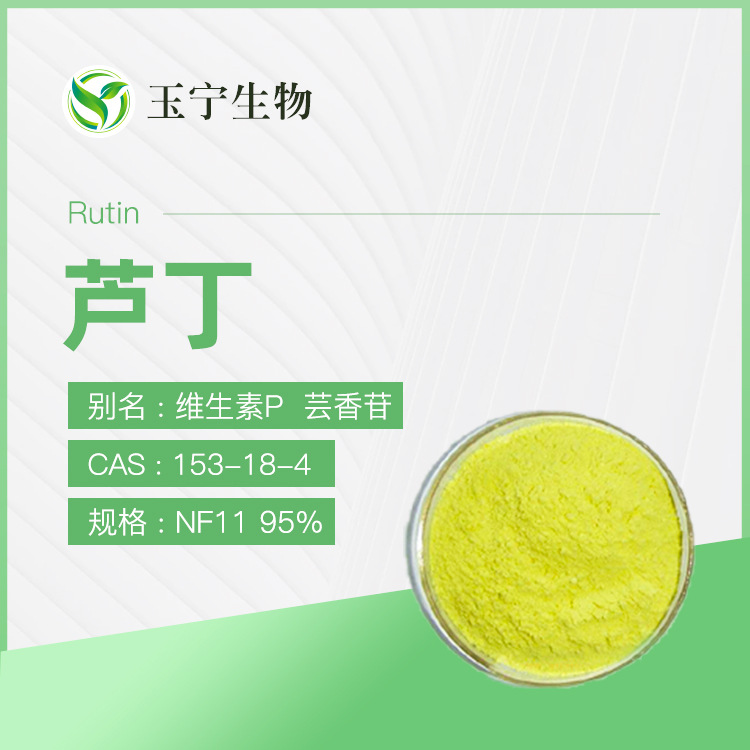 槐米提取物（芦丁）NF11 DAB10