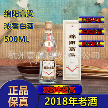 四川酒厂传统酿造52度浓香型高粱白酒 绵阳纯粮食酒批发18年老酒