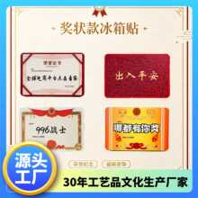 原创奖状趣味文字冰箱贴涂鸦个性创意文字恶搞磁吸贴家居装饰品