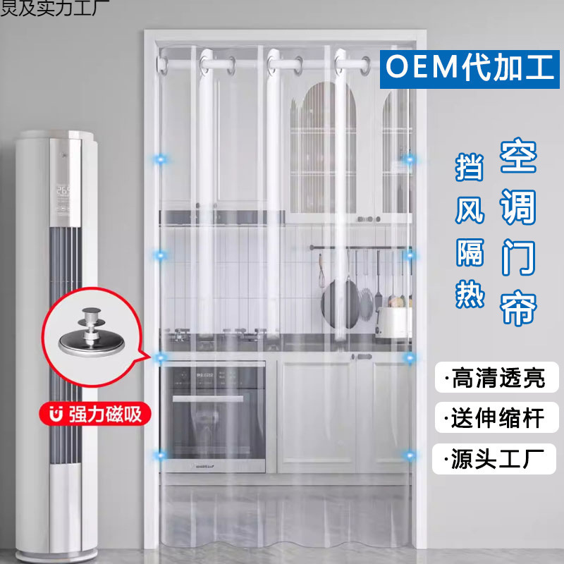 Wholesale Pvc Transparent Rod-Type Soft Door Curtain, Punch-Free, Dust-Proof, Heat-Insulating, Magnetic Suction, Thickeneded Air-Conditioning Door Curtain, Partition Curtain