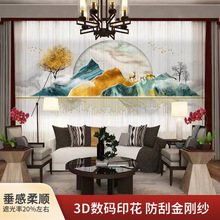 新中式3D數碼印花山水畫防刮窗紗美容院茶室客廳卧室餐廳金剛紗簾