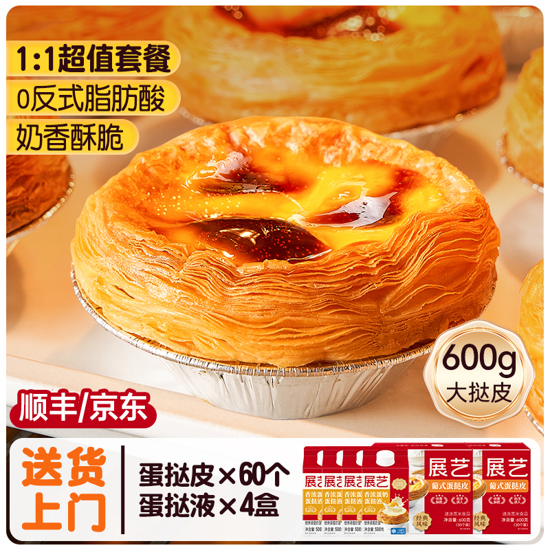 앵커가 추천하는 [1:1] 대형 타르트 크러스트 60개 + 타르트 리퀴드 4박스