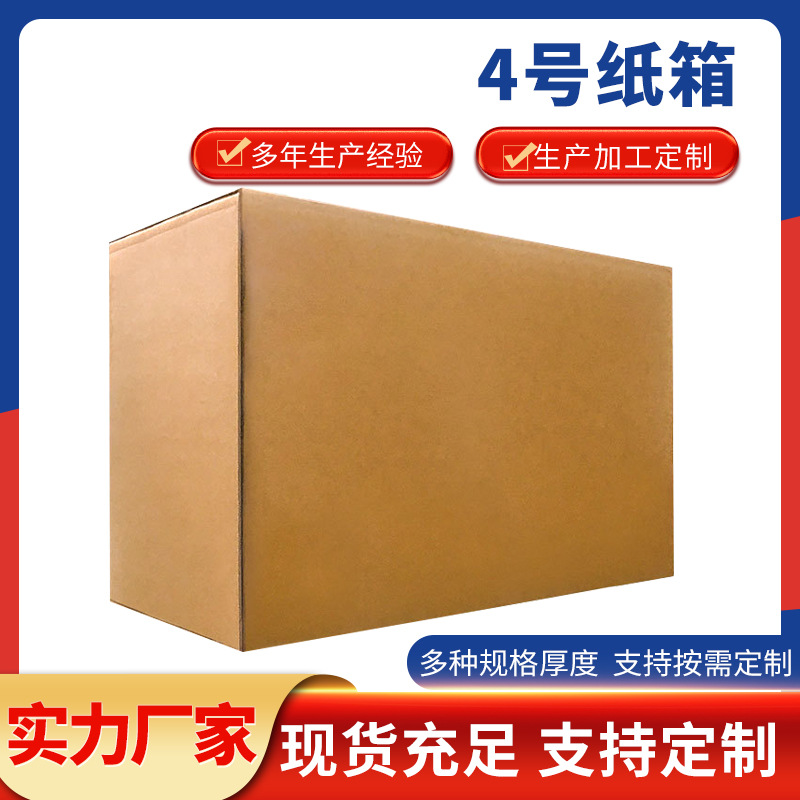 收纳分类纸箱加厚半高快递打包盒搬家大容量包装盒瓦楞纸物流特硬