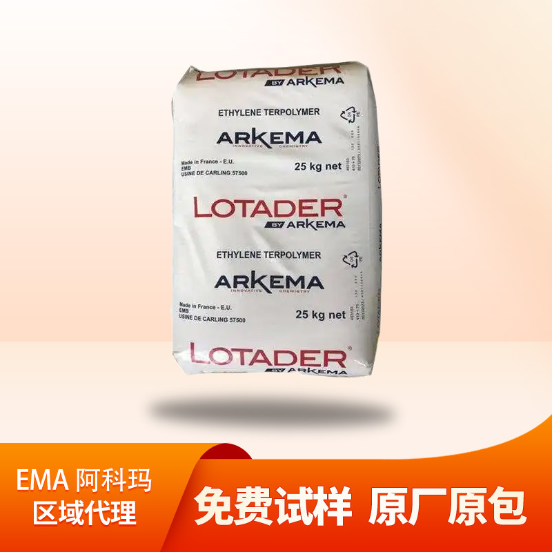 EMA法国阿科玛 24MA02 20MA08 35BA40电缆包胶流延膜 增 韧相容剂