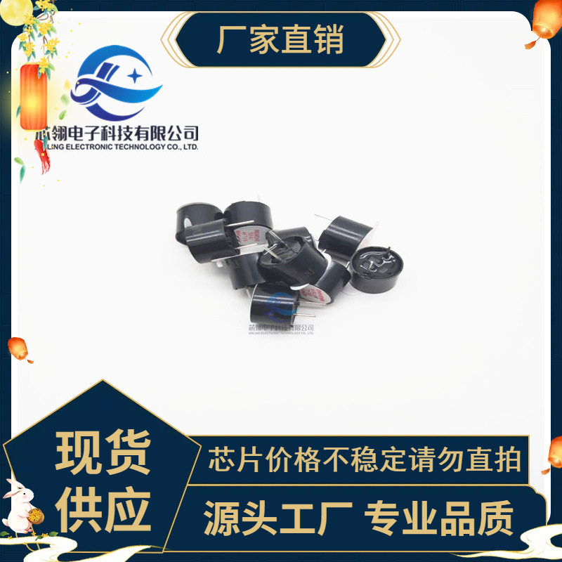 TMA12A03 3V蜂鸣器 ST有源直流 SOT塑封管 长声 12*9.5mm分体优质