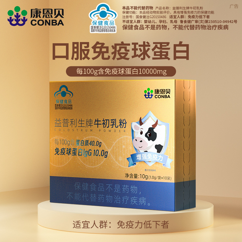 Kangenbei Colostrum Powder 10 Bags to Enhance Immunity, Contains Immune Globulin, Manufacturer Wholesale, Dropshipping Available Kangenbei Colostrum Powder 10 Bags to Enhance Immunity, Contains Immune Globulin, Manufacturer Wholesale, Dropshipping Available