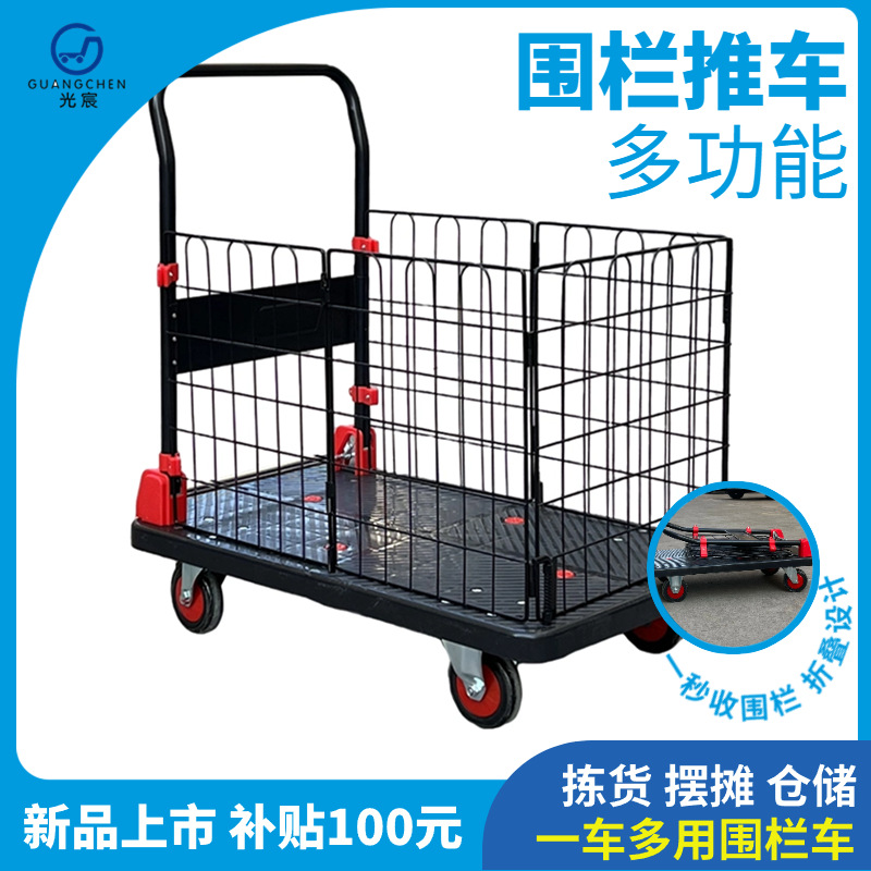 光宸围栏车可折叠小推车拉货带护栏平板手推车家用静音拖车快递车