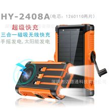 太阳能充电宝20000毫安自带线PD22.5w手摇快充无线充露营移动电源