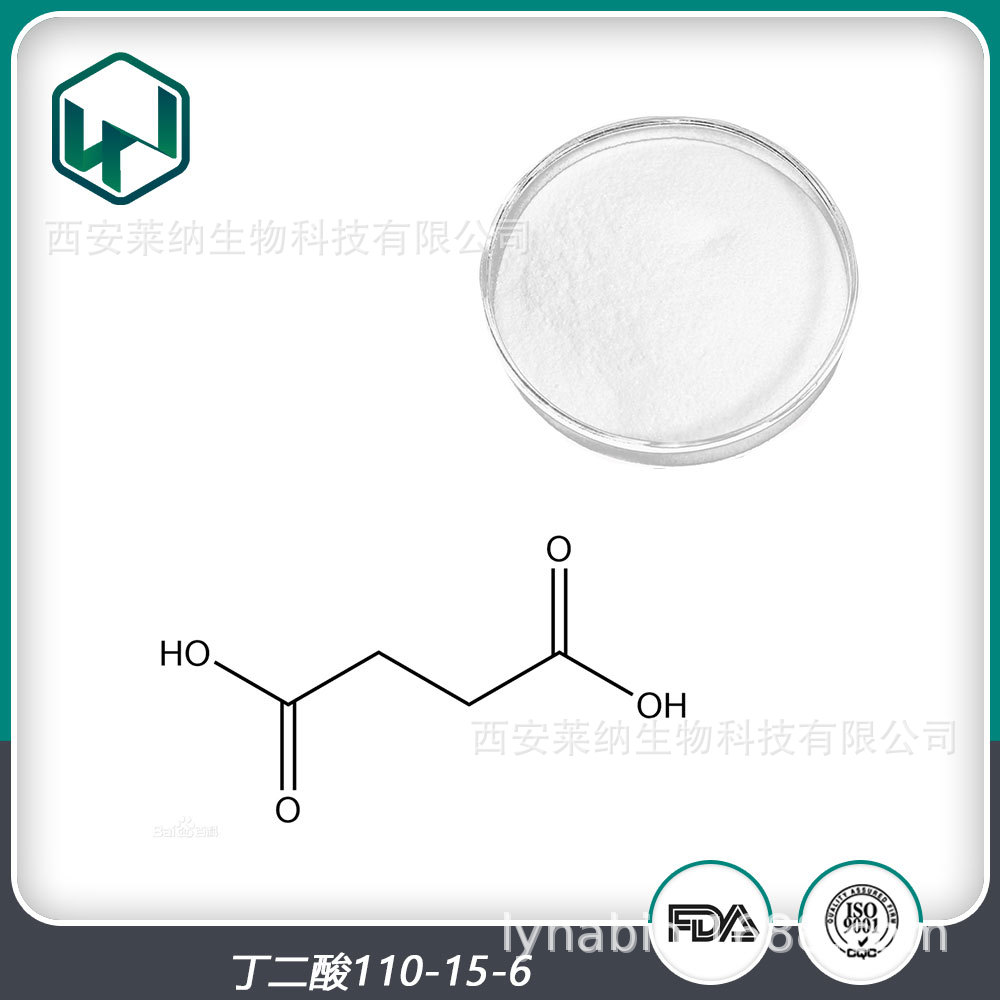 丁二酸 99%食品级酸味剂琥珀酸添加剂辅料 厂家现货直发量大从优