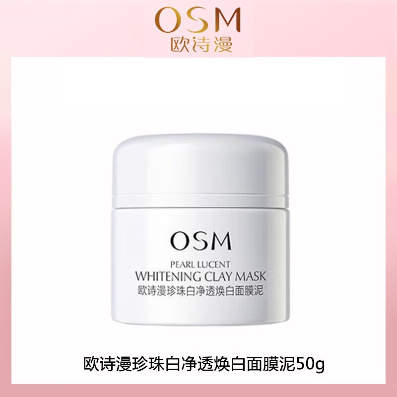 Ou Shiman Glowing Mask Mud Whitening and Spot-Fading Deep Cleansing Brightening Mask Apply Mud Mask Skin Care Products