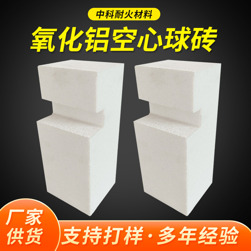 批发建筑保温材料氧化铝空心球砖 销售氧化铝空心球 浇注用材料