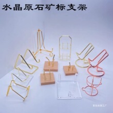 批发水晶簇矿标原石标本奇石收纳金属摆放展示陈列支架亚克力实木