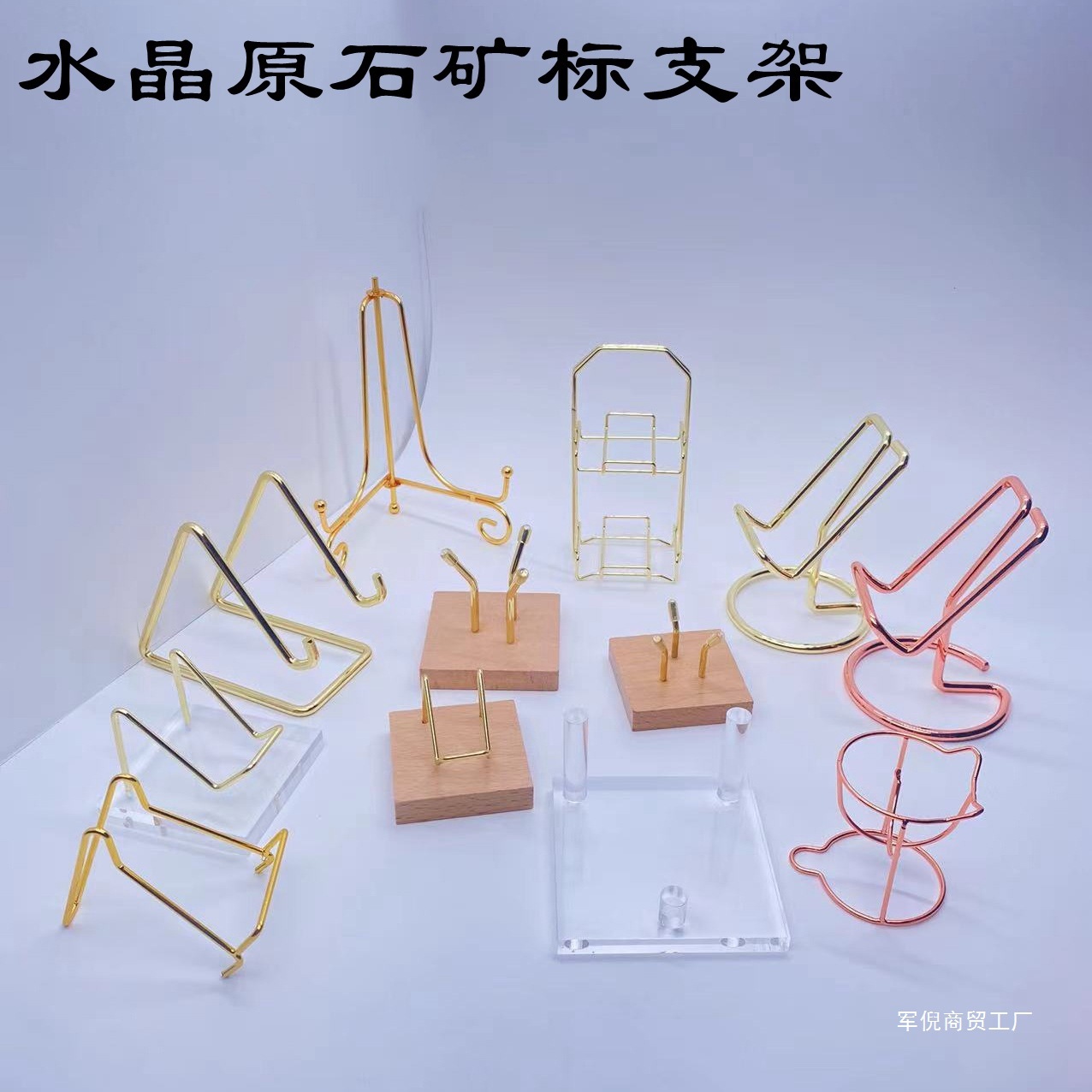 批发水晶簇矿标原石标本奇石收纳金属摆放展示陈列支架亚克力实木