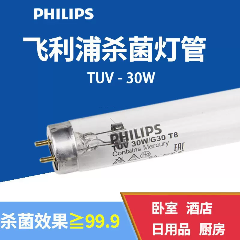 PHILIPS飞利浦TUV30W紫外线消毒灯管 UVC家用办公室学校杀菌灯管