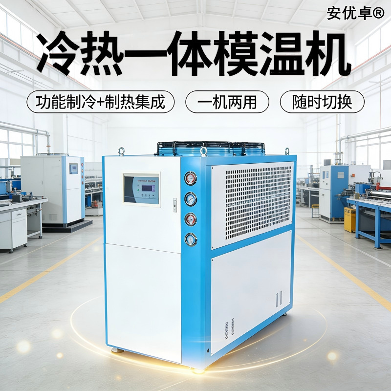 Hot and Cold All-In-One Machine with Heating, Intelligent Temperature Control, Cooling and Heating Control, Thermal Equipment, Hot and Cold Integrated Chiller Hot and Cold All-In-One Machine with Heating, Intelligent Temperature Control, Cooling and Heating Control, Thermal Equipment, Hot and Cold Integrated Chiller
