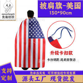 2026美加墨世界杯球迷披风90*150cm美国披肩旗子 America抽绳旗帜