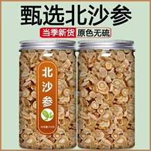 北沙参中药材大全沙参玉竹麦冬汤沙叁干货